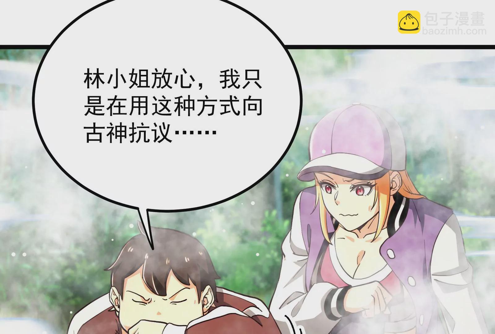 古神遊戲 - 第59話威猛！我的團隊有一百人(3/3) - 4